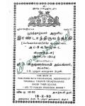 Erandaam Thiruvandhathi